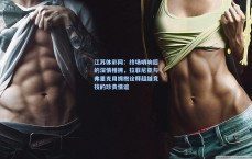 江苏体彩网：终场哨响后的深情相拥，拉菲尼亚与弗里克用拥抱诠释超越竞技的珍贵情谊
