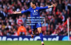 【体育彩票】莱万特官方敲定埃因霍温新星阿比德转会，费用20万欧元开启未来投资