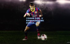 江苏体彩网-大岩刚，以挑战者姿态迎接与中国队的终极对决