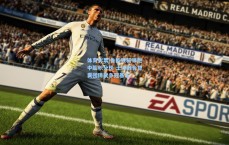 体育彩票|鲁能铁骑领跑中超积分榜 土洋融合智囊团铸就争冠基石