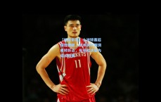 【体育彩票】小波特赛后深度剖析，战术执行漏洞成转折点，每场对决皆为成长阶梯