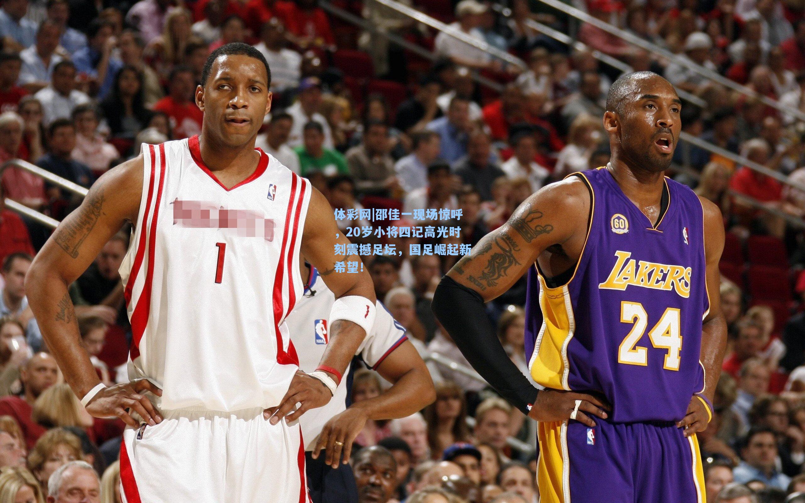 邵佳一现场惊呼，20岁小将四记高光时刻震撼足坛，国足崛起新希望！